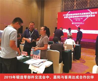 2019年鍛造零部件交流會(huì)中，嘉陽(yáng)與客商達(dá)成合作伙伴